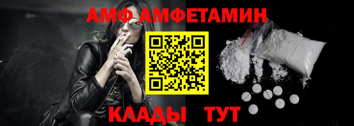 Амфетамин  АМФ Premium  Вход с VPN  Благовещенск 
