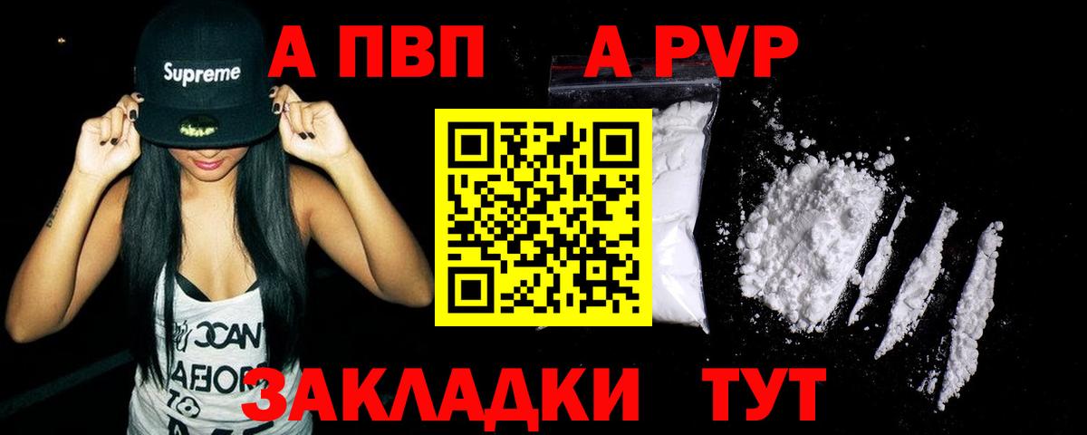 Alpha PVP СК Благовещенск