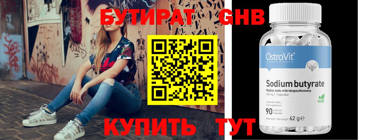 Благовещенск  Бутират  Вход с VPN  Бутират жидкий экстази 