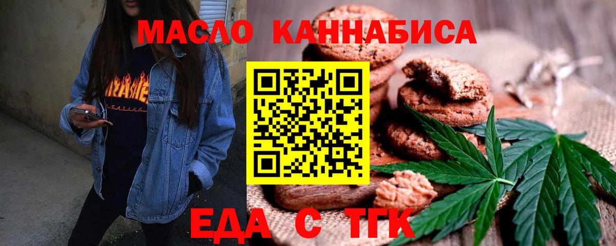 Еда ТГК конопля Благовещенск