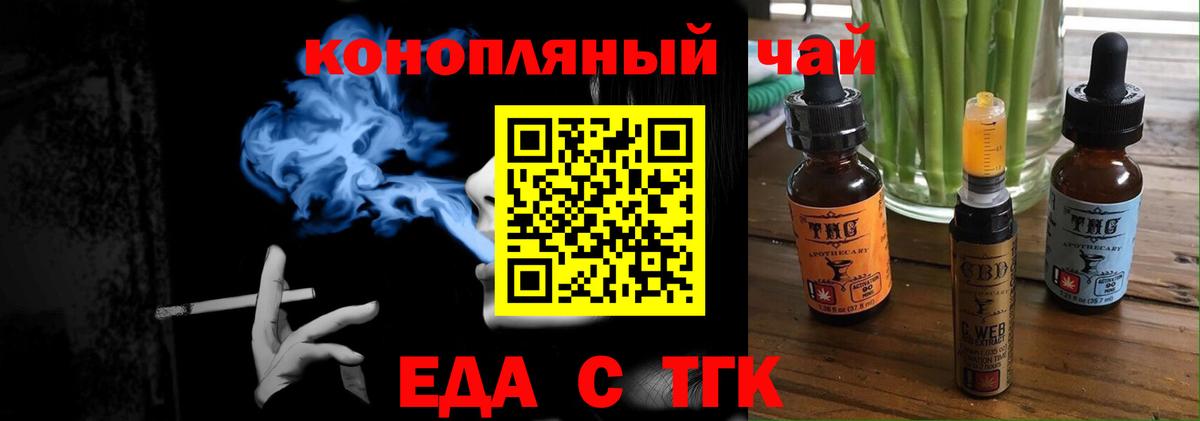Благовещенск  Еда ТГК марихуана  Вход с VPN 