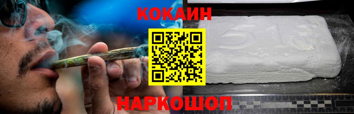 COCAIN 97%  Cocaine FishScale  Вход с VPN  наркотики  Благовещенск 