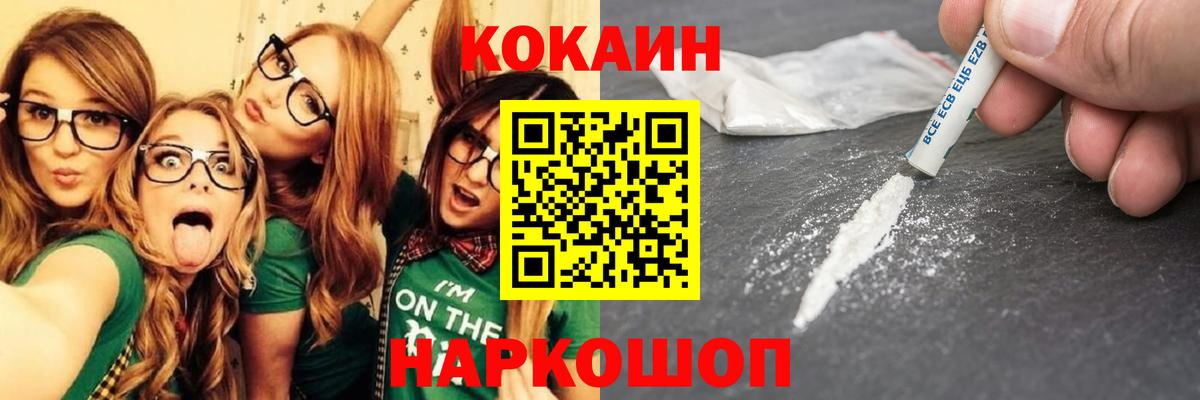 Cocaine 97% Благовещенск