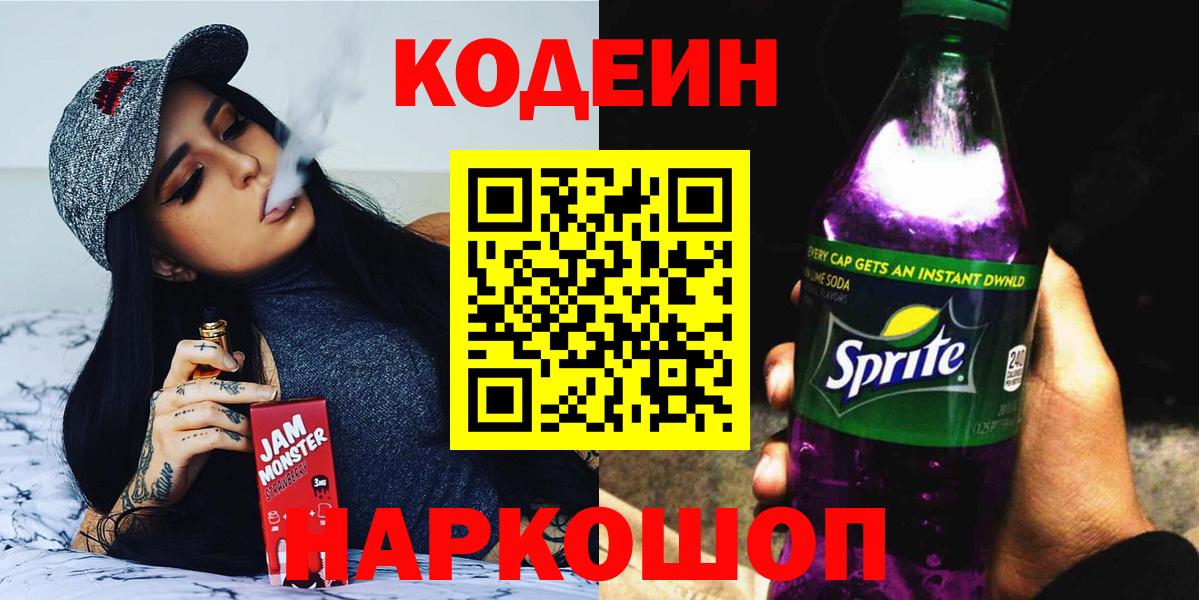 Кодеиновый сироп Lean Purple Drank Благовещенск