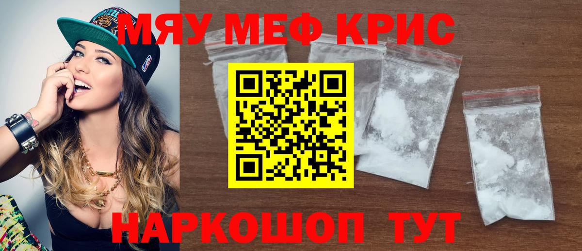 Меф кристаллы Благовещенск